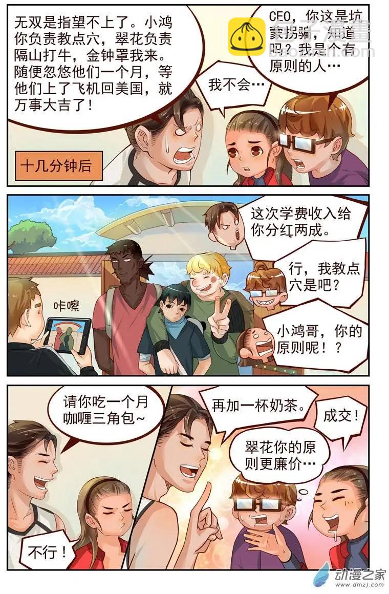 第22回 美国学员-第22话