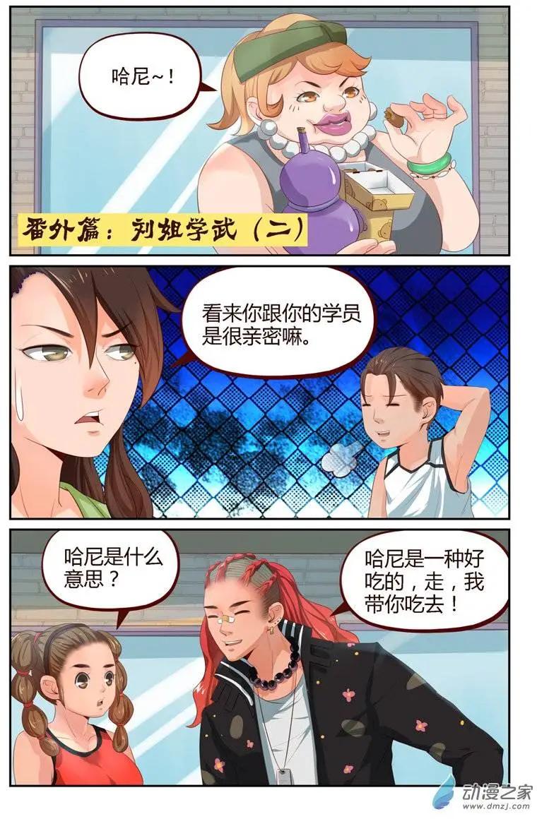 第24回 番外篇：刘姐学武（二）-第24话