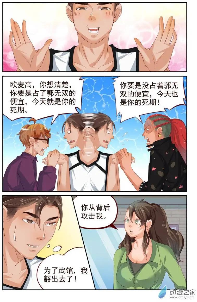 第24回 番外篇：刘姐学武（二）-第24话