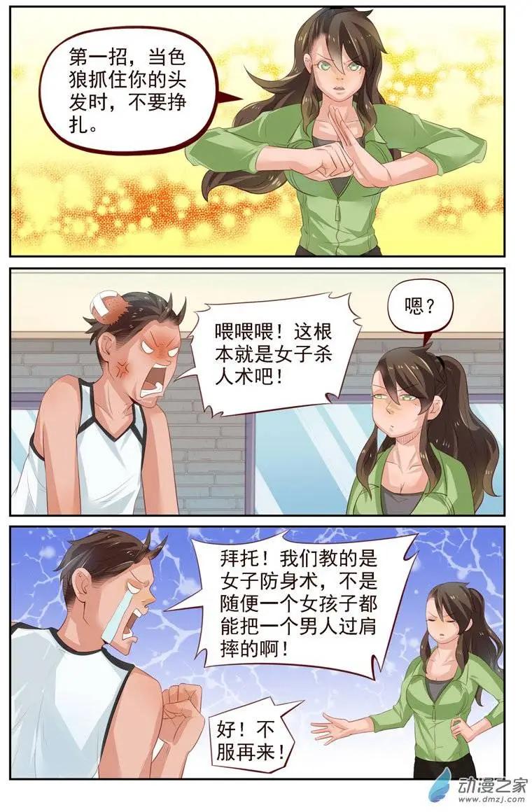 第24回 番外篇：刘姐学武（二）-第24话