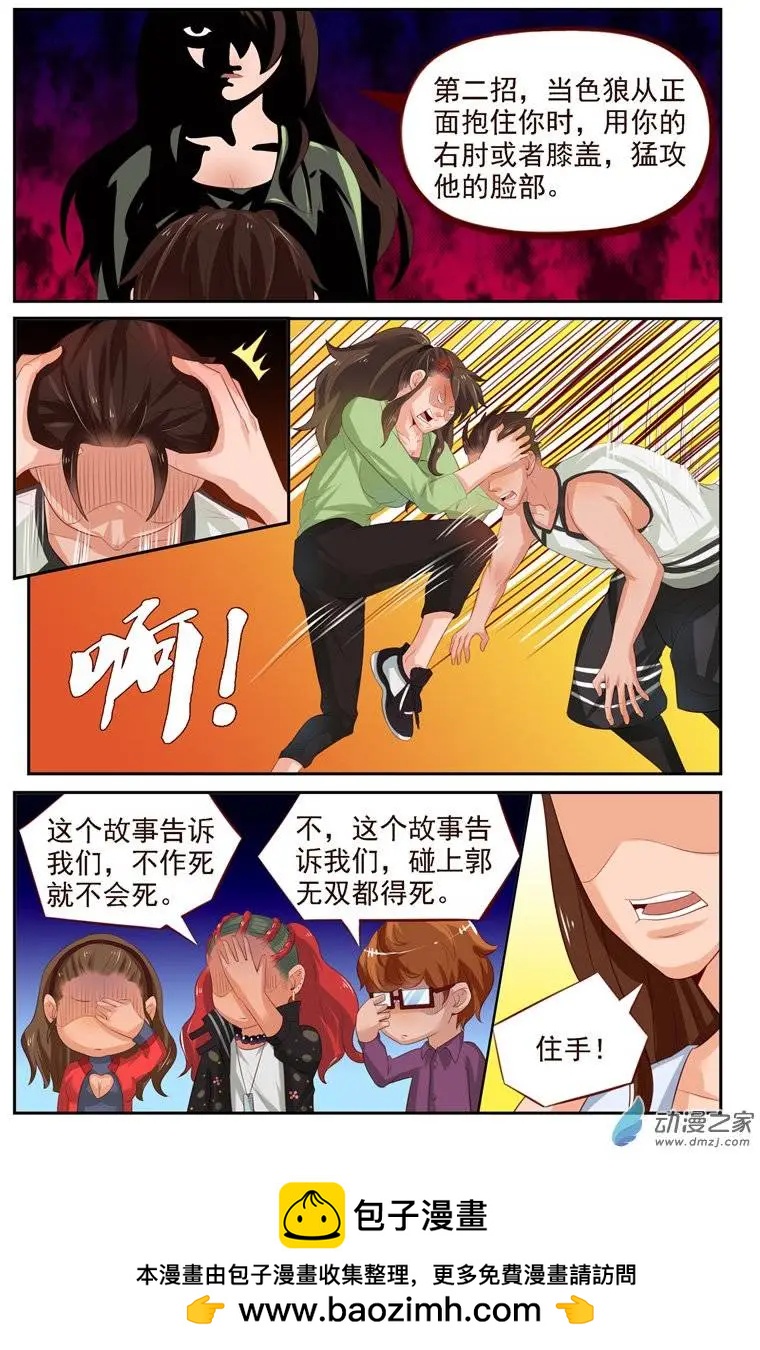 第24回 番外篇：刘姐学武（二）-第24话