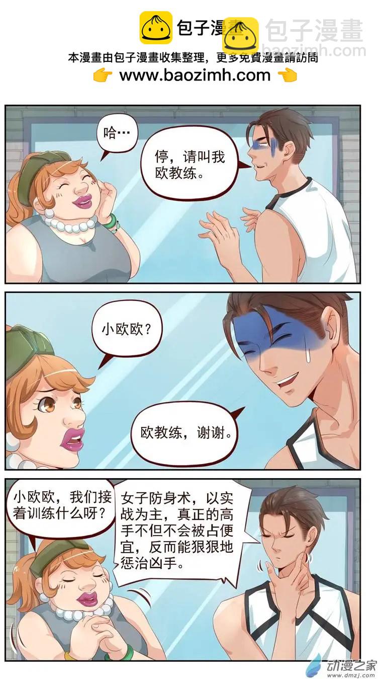 第24回 番外篇：刘姐学武（二）-第24话