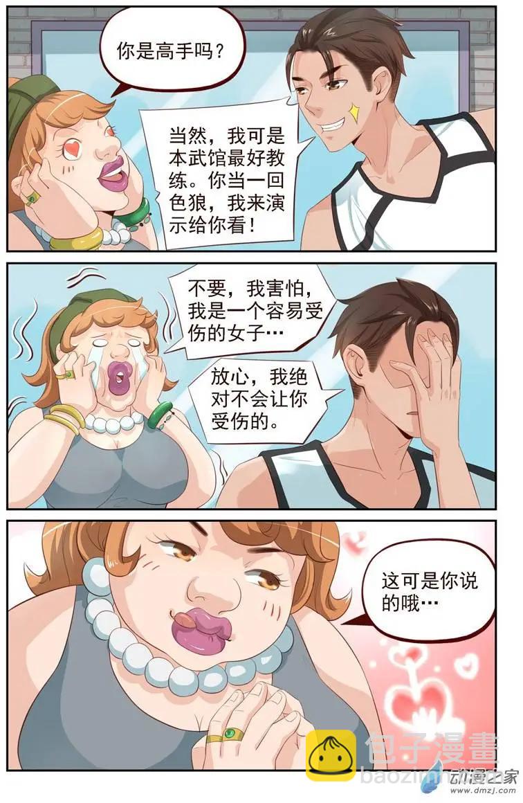 第24回 番外篇：刘姐学武（二）-第24话