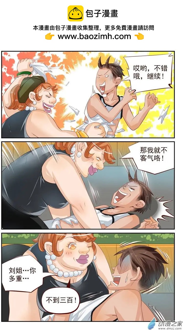 第24回 番外篇：刘姐学武（二）-第24话