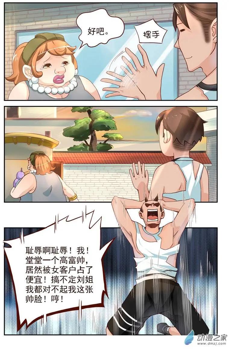 第24回 番外篇：刘姐学武（二）-第24话