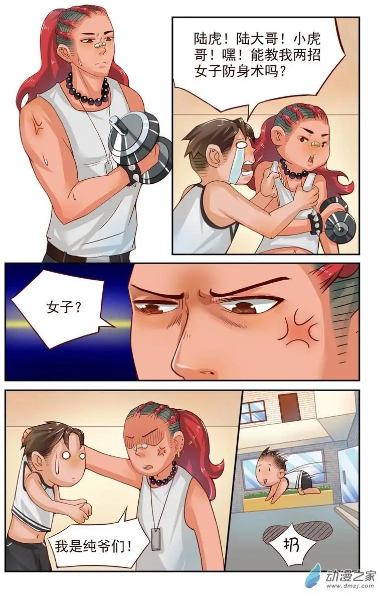 第24回 番外篇：刘姐学武（二）-第24话