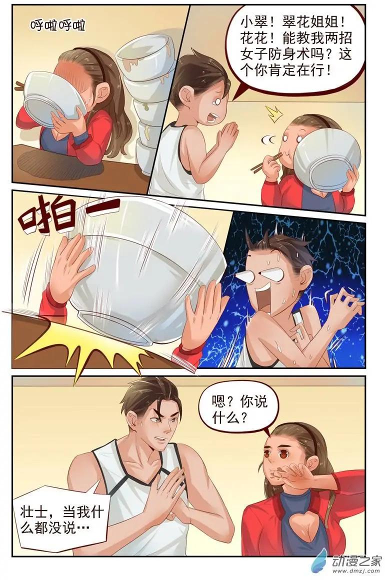 第24回 番外篇：刘姐学武（二）-第24话