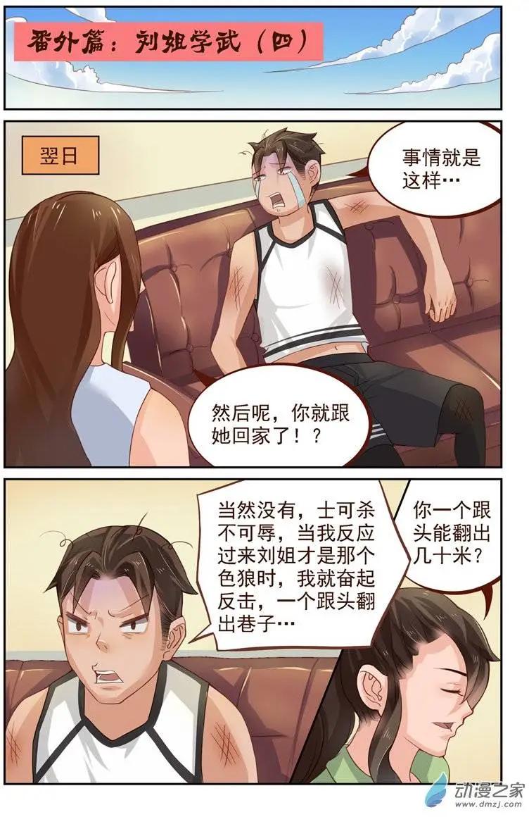 第26回 番外篇：刘姐学武（四）-第26话