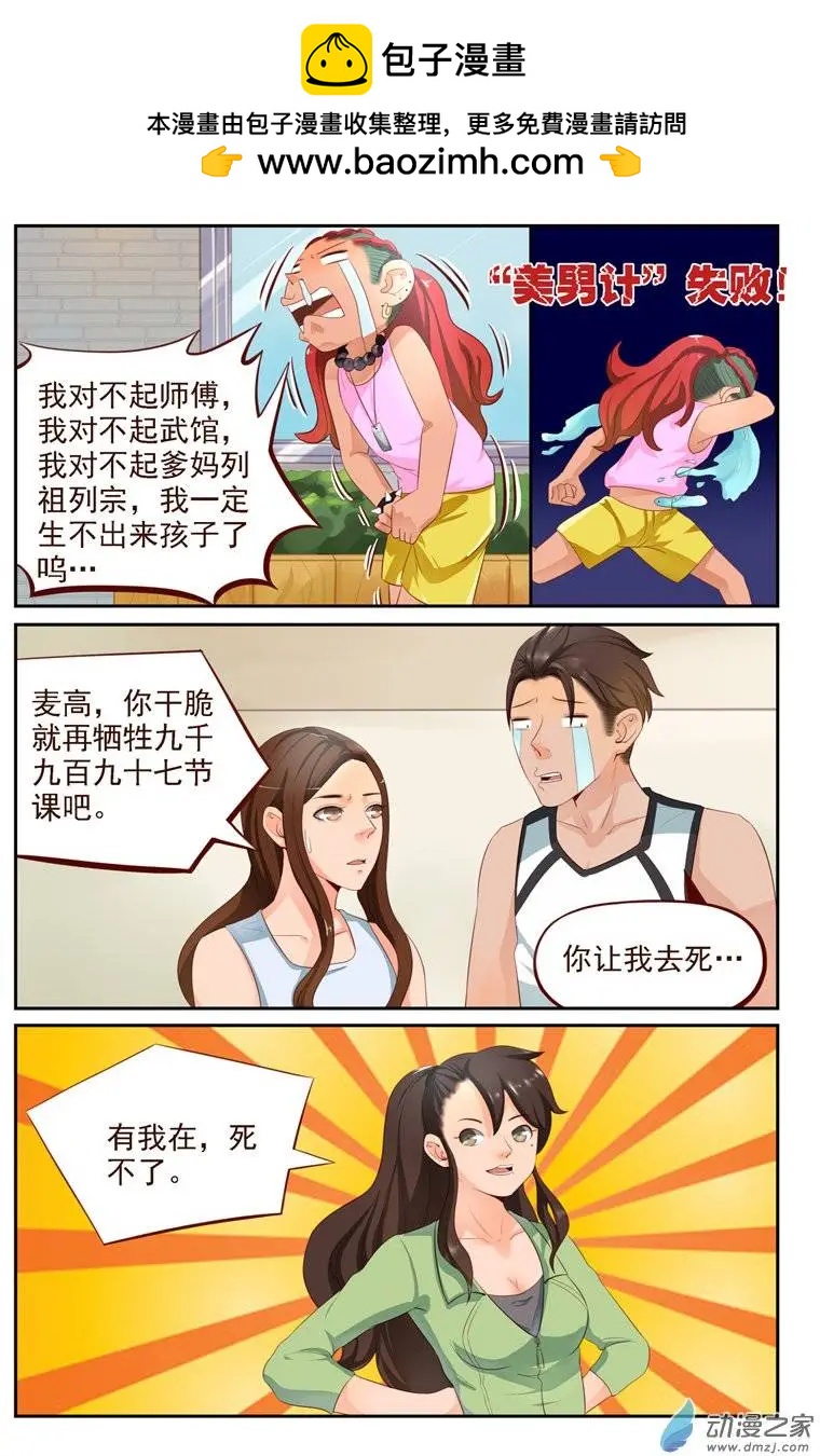 第26回 番外篇：刘姐学武（四）-第26话