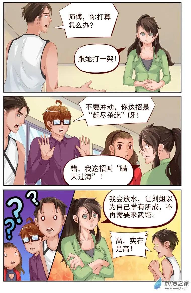 第26回 番外篇：刘姐学武（四）-第26话