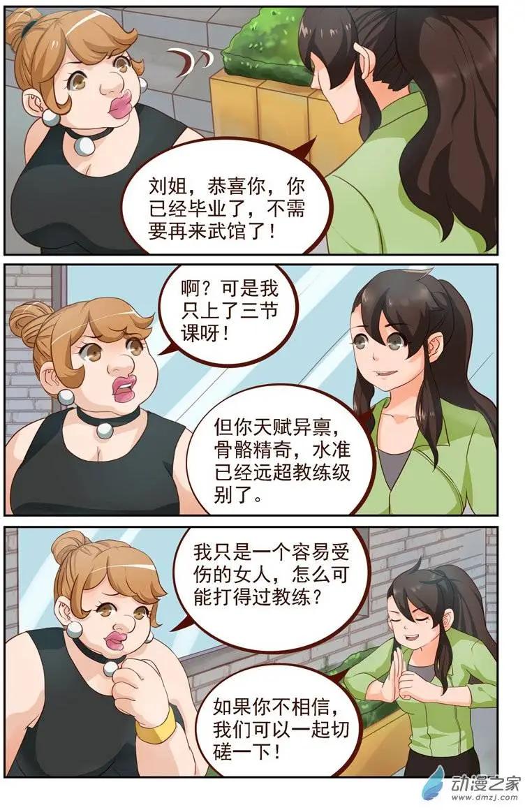 第26回 番外篇：刘姐学武（四）-第26话