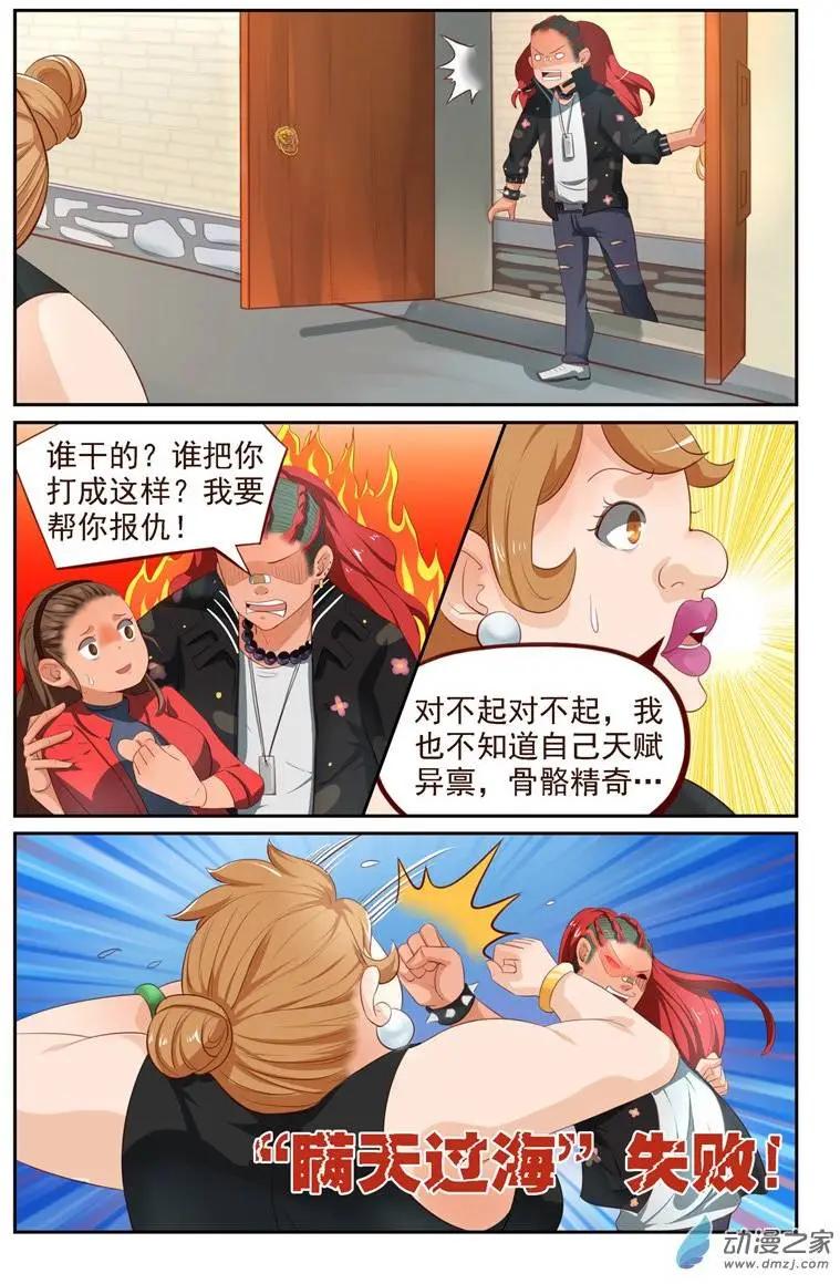 第26回 番外篇：刘姐学武（四）-第26话