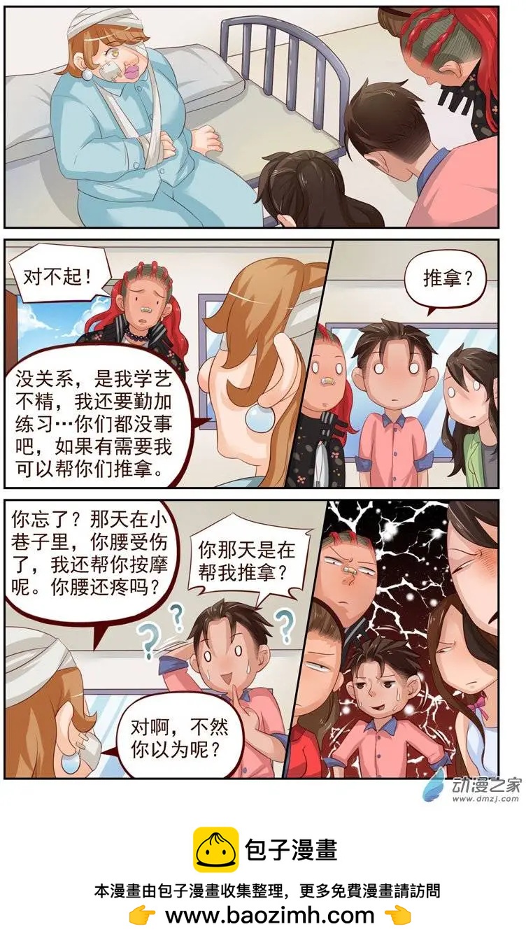 第26回 番外篇：刘姐学武（四）-第26话