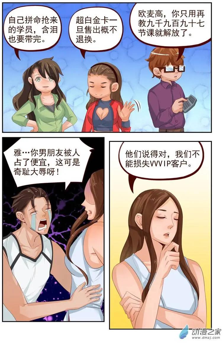 第26回 番外篇：刘姐学武（四）-第26话