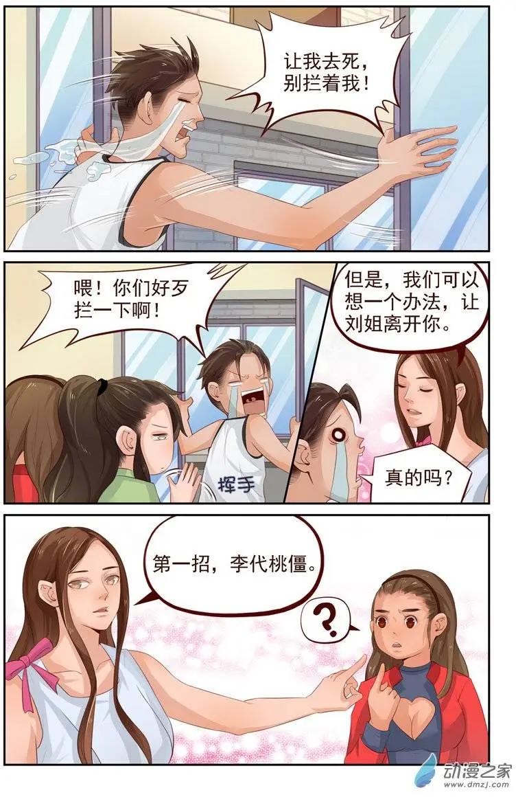 第26回 番外篇：刘姐学武（四）-第26话