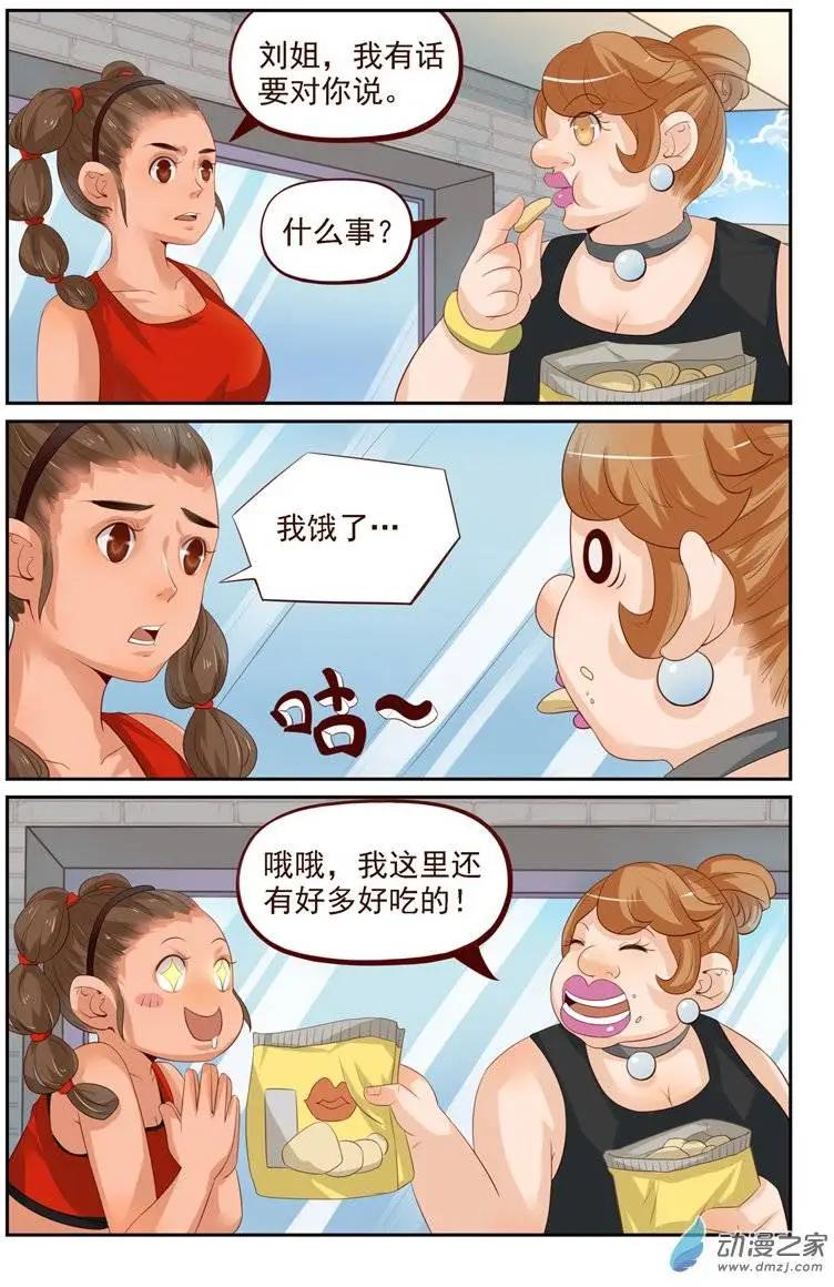 第26回 番外篇：刘姐学武（四）-第26话