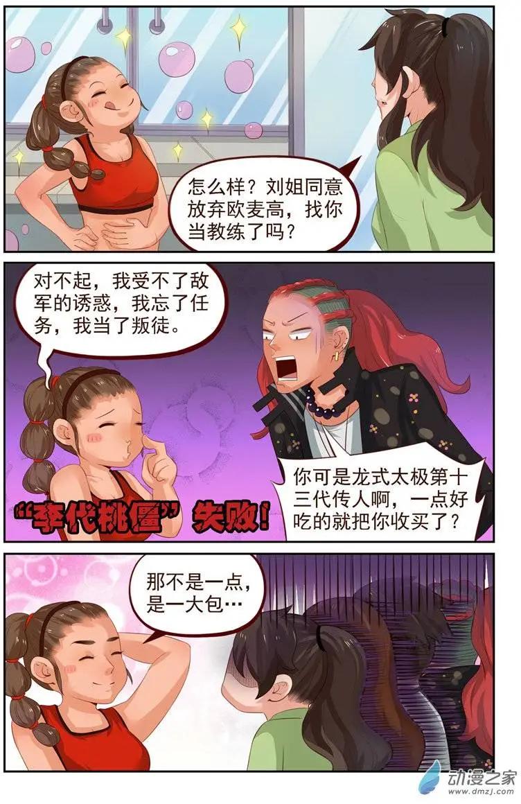 第26回 番外篇：刘姐学武（四）-第26话