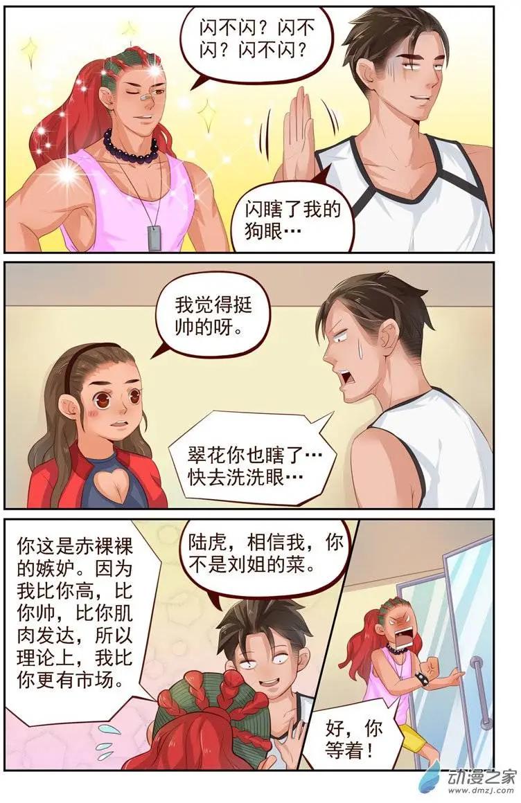 第26回 番外篇：刘姐学武（四）-第26话