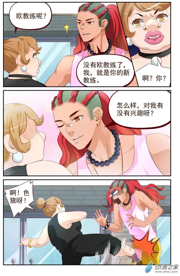 第26回 番外篇：刘姐学武（四）-第26话