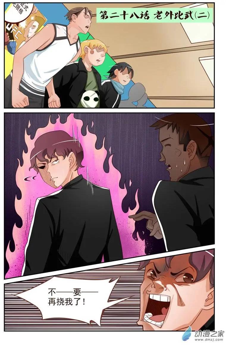 第28回 老外比武（二）-第28话