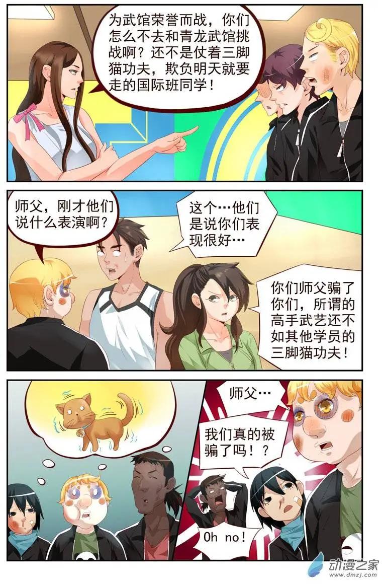 第28回 老外比武（二）-第28话