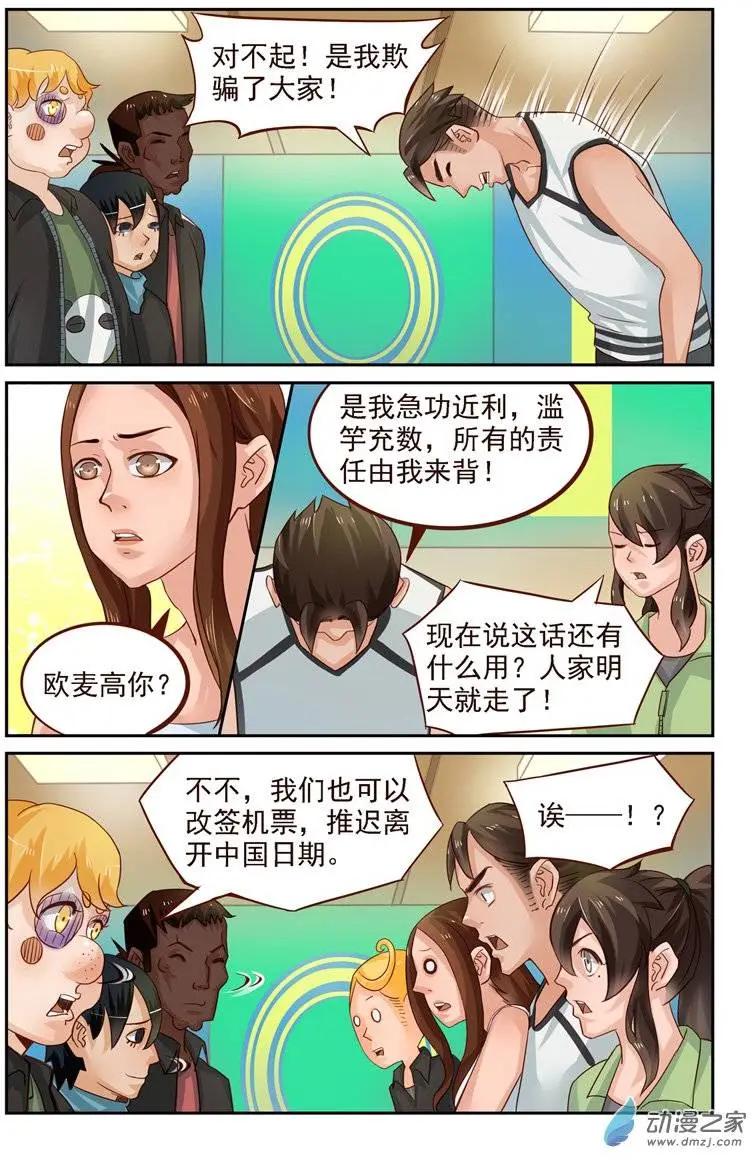 第28回 老外比武（二）-第28话