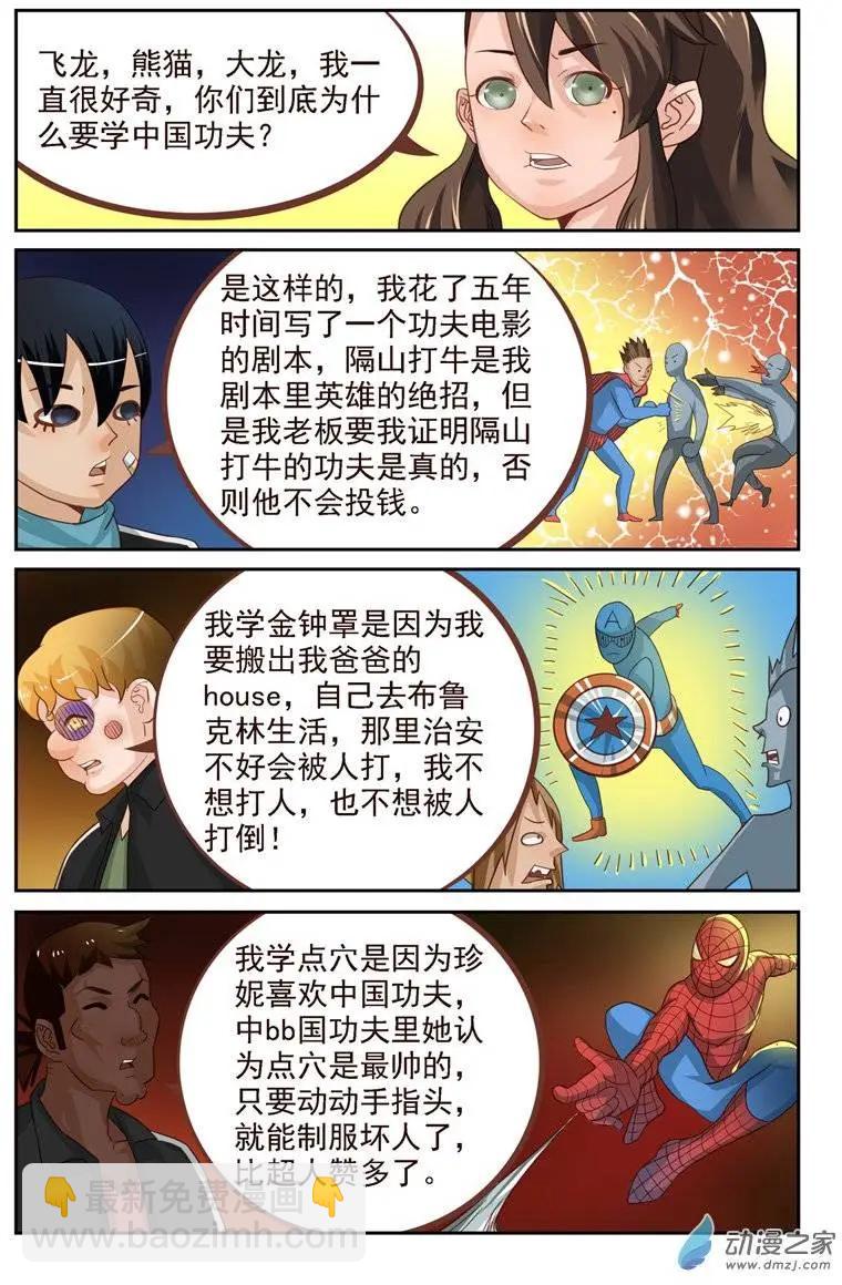 第28回 老外比武（二）-第28话