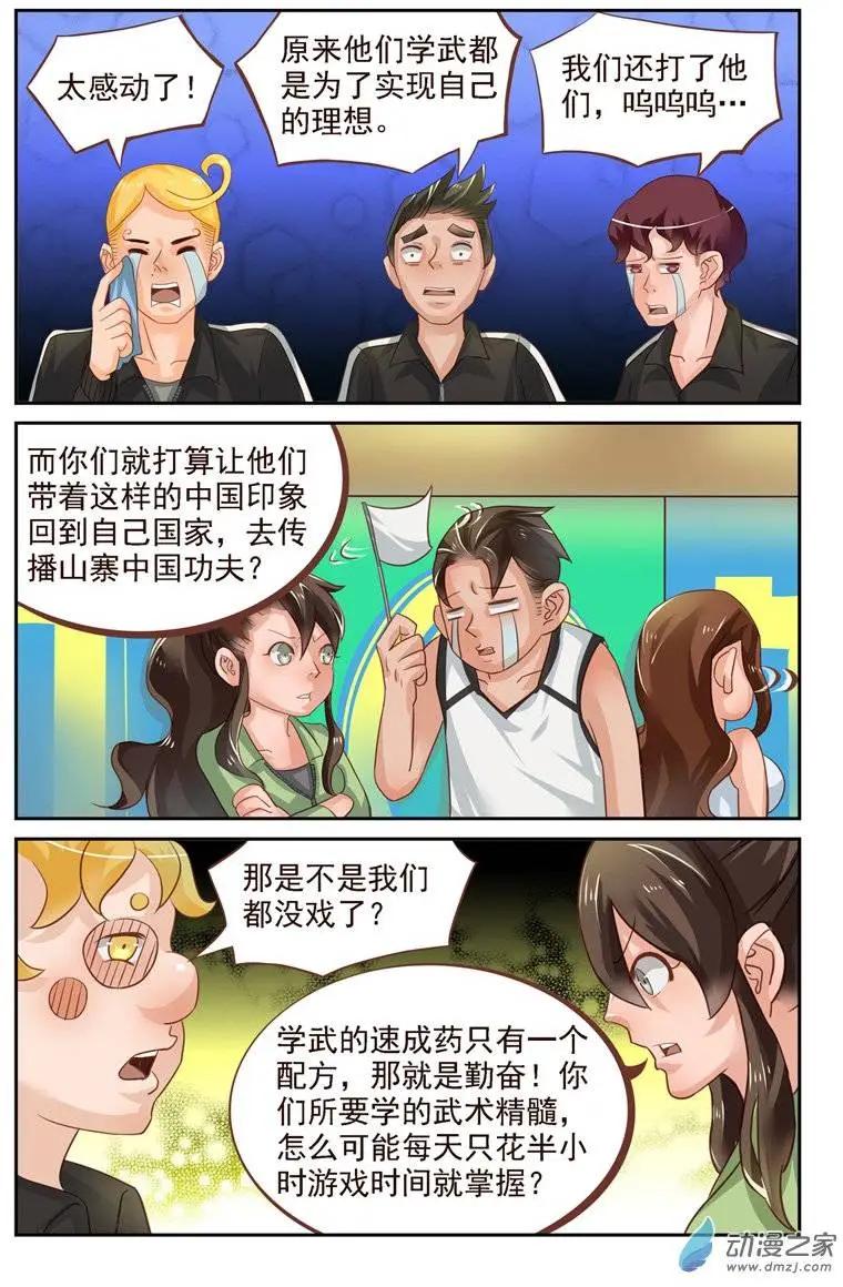 第28回 老外比武（二）-第28话