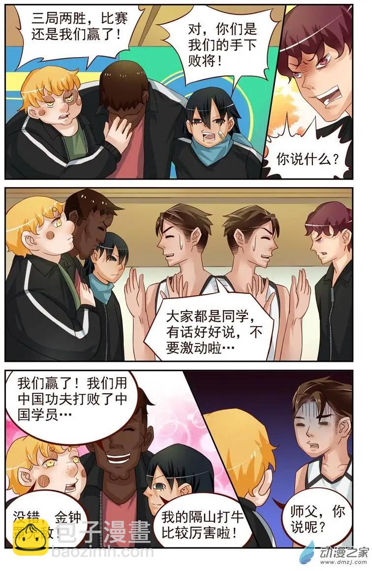 第28回 老外比武（二）-第28话