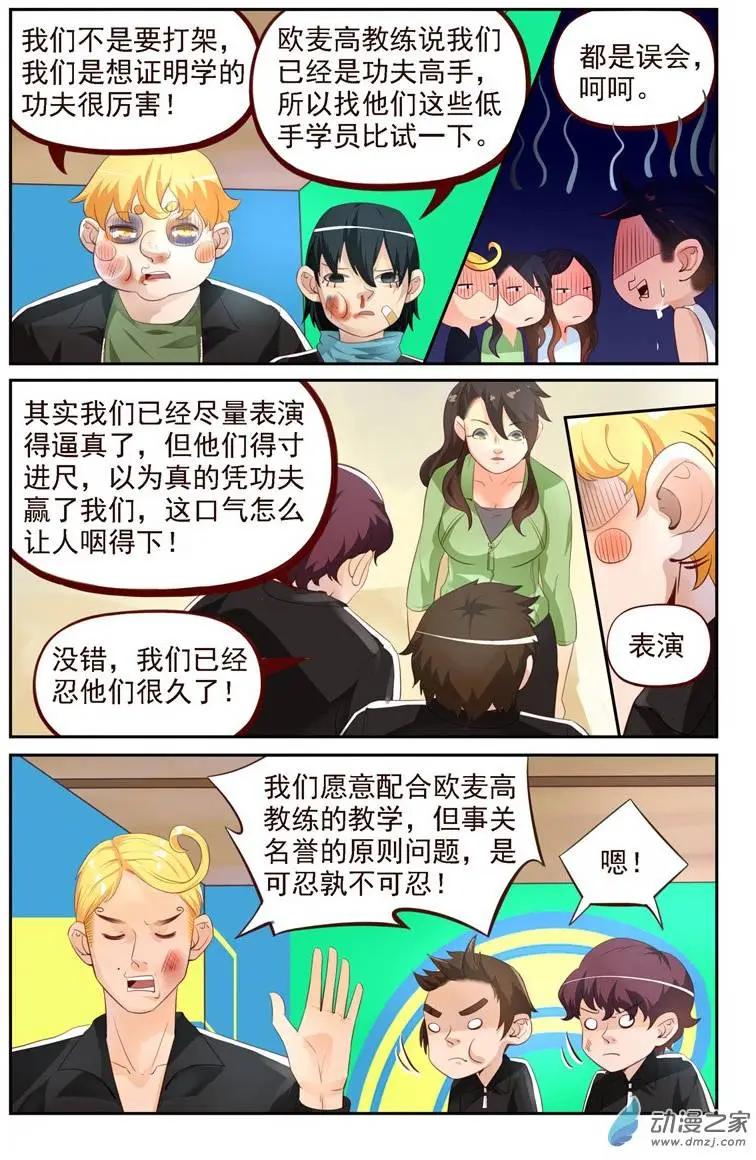 第28回 老外比武（二）-第28话