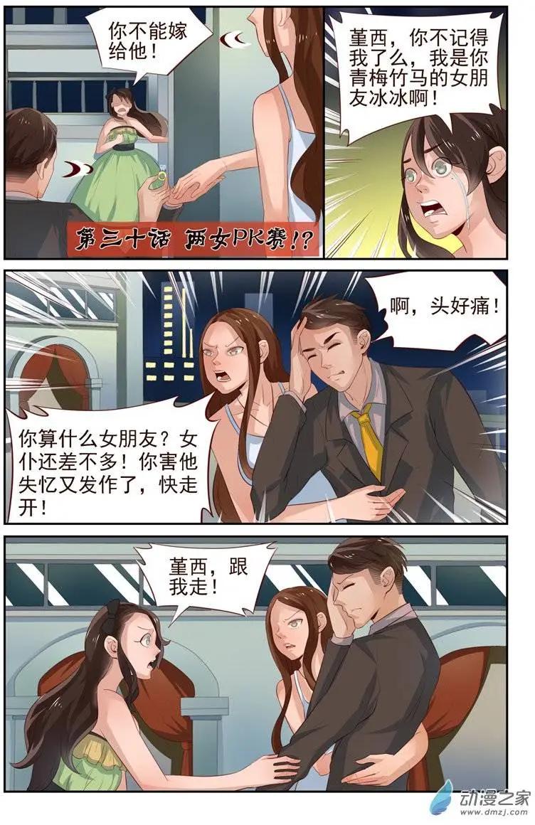 第30回 两女PK赛！？-第30话