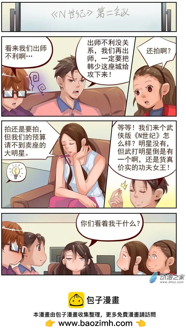 第30回 两女PK赛！？-第30话