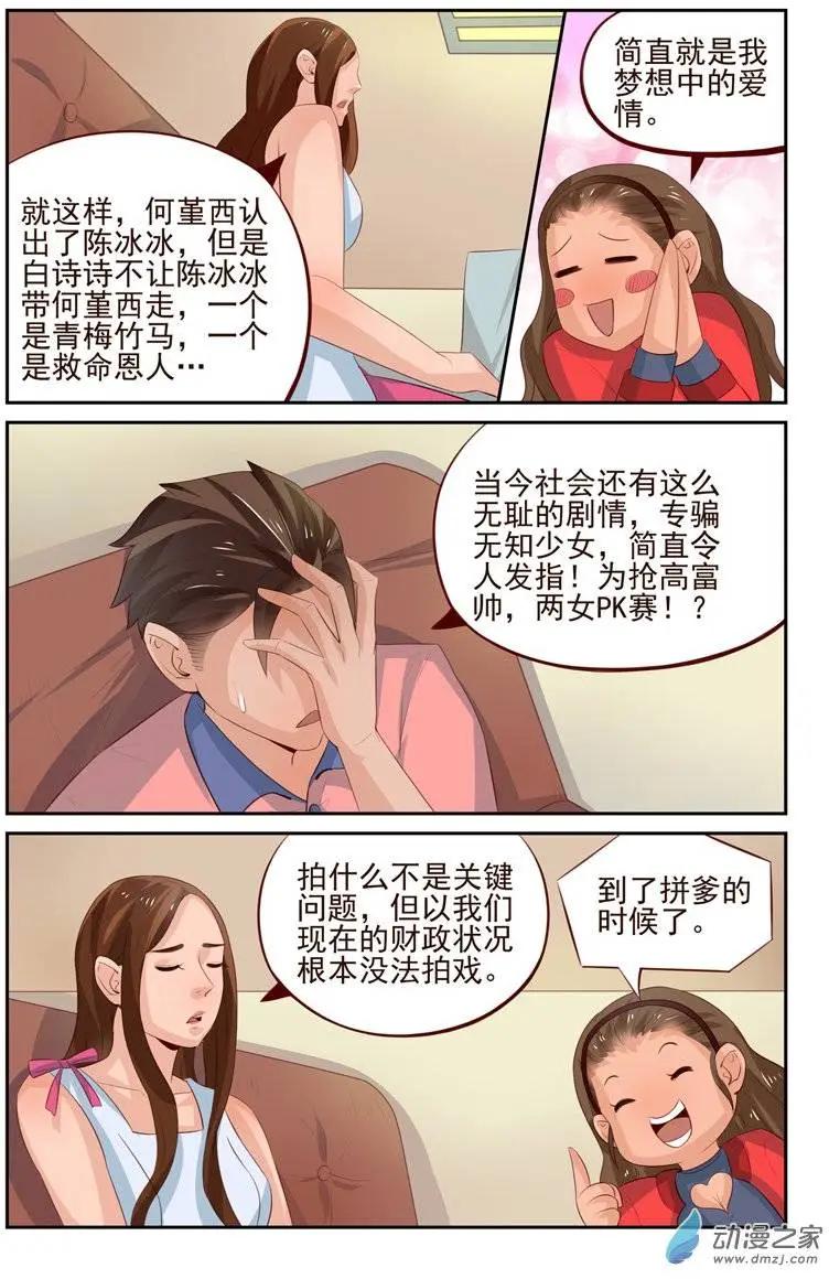 第30回 两女PK赛！？-第30话