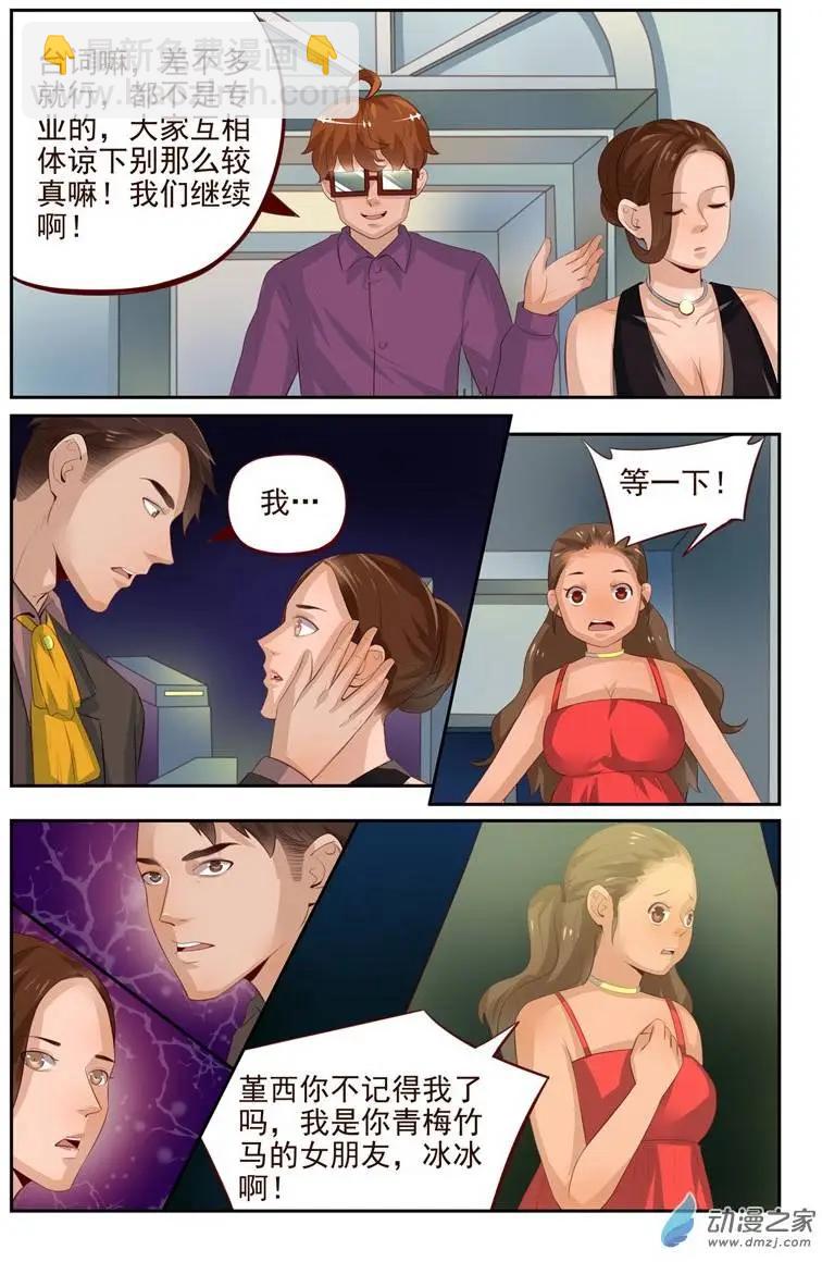 第30回 两女PK赛！？-第30话