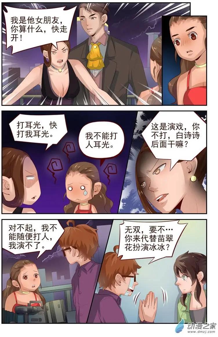 第30回 两女PK赛！？-第30话