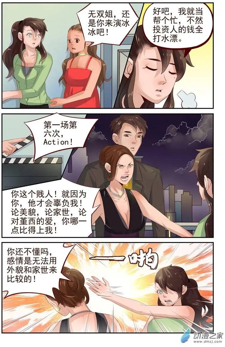 第30回 两女PK赛！？-第30话