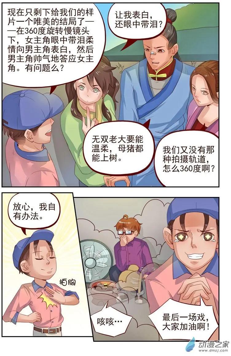 第32回 着火啦！-第32话