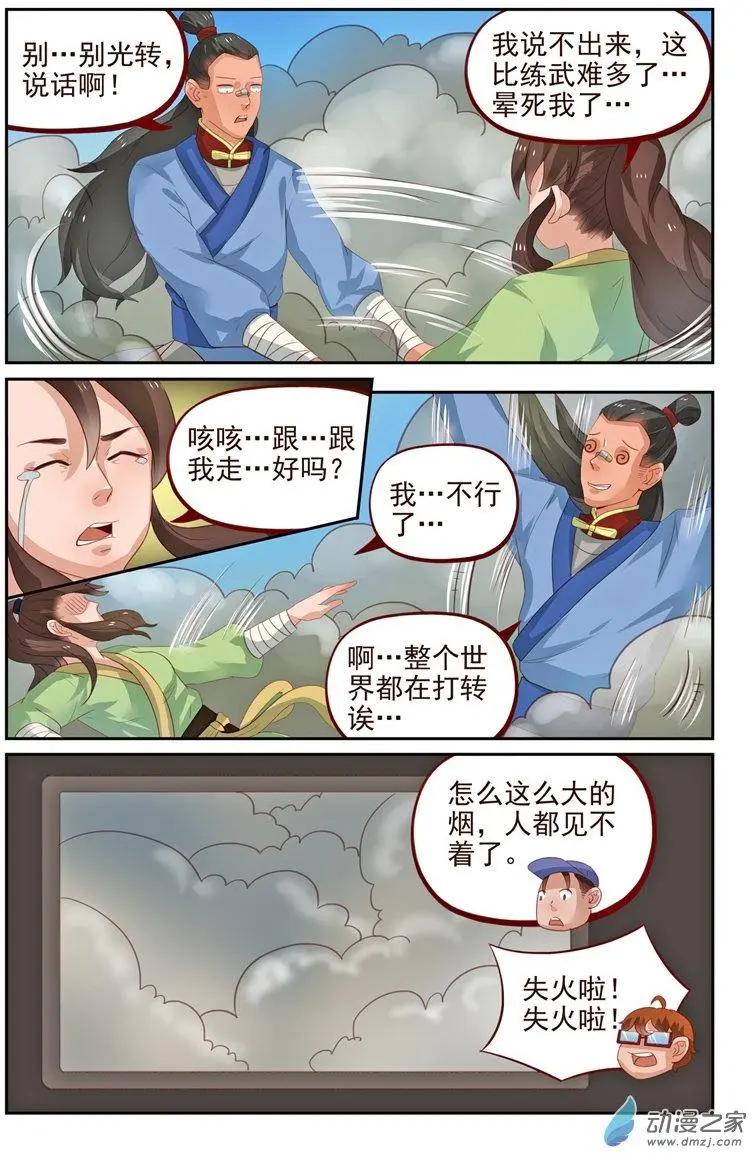 第32回 着火啦！-第32话