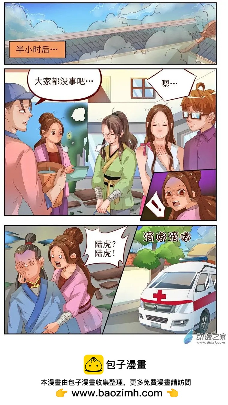 第32回 着火啦！-第32话