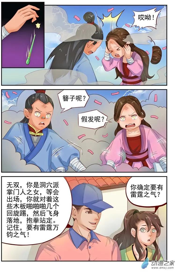 第32回 着火啦！-第32话