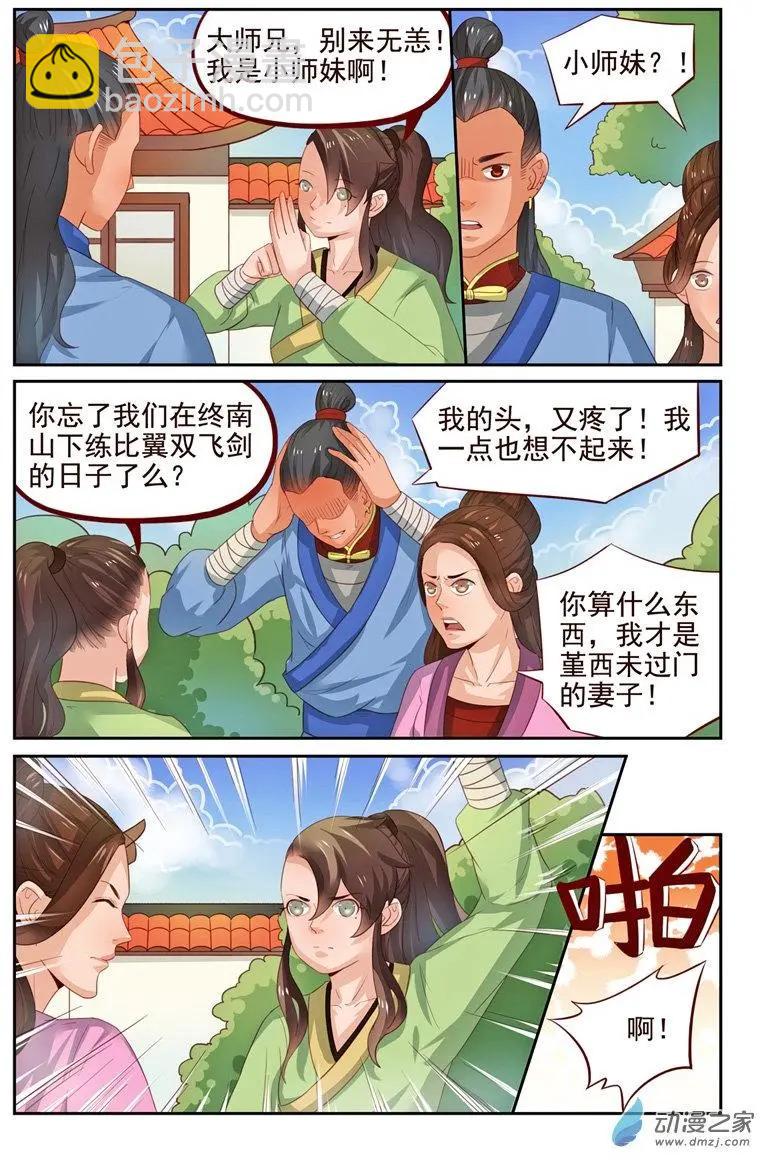 第32回 着火啦！-第32话