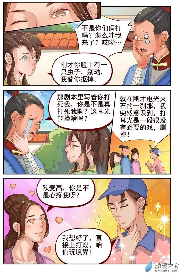 第32回 着火啦！-第32话