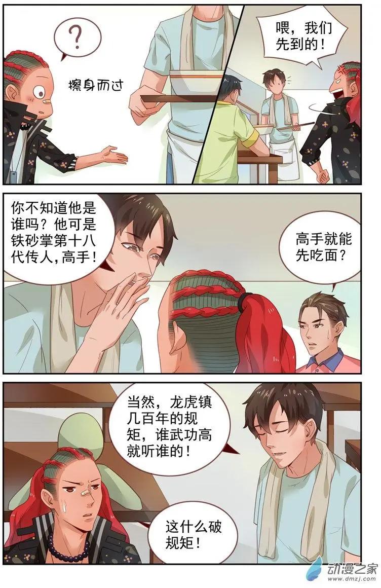 第36回 龙虎镇-第36话