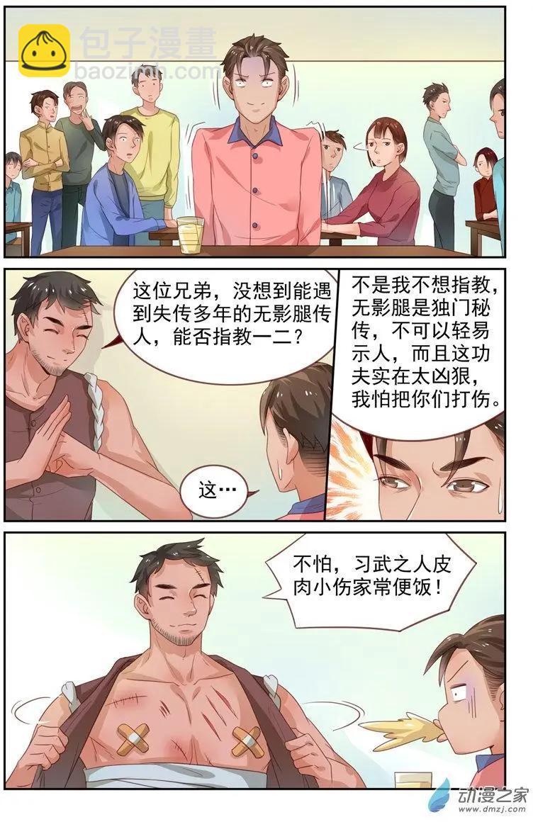 第36回 龙虎镇-第36话