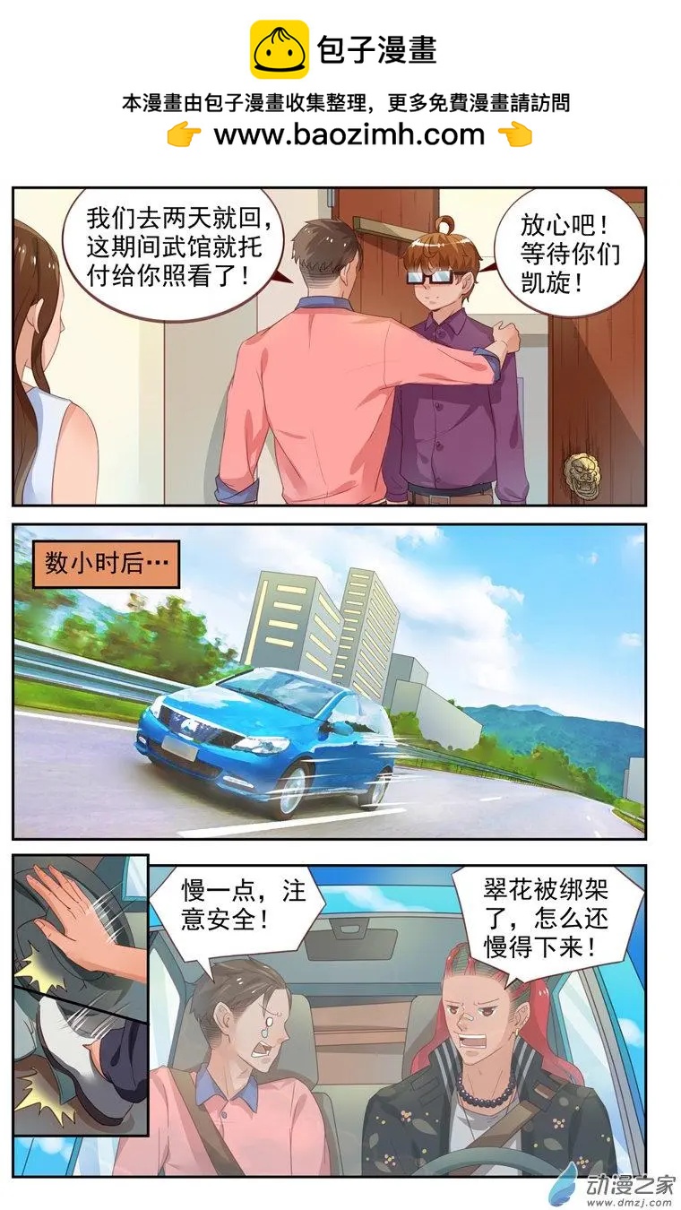 第36回 龙虎镇-第36话