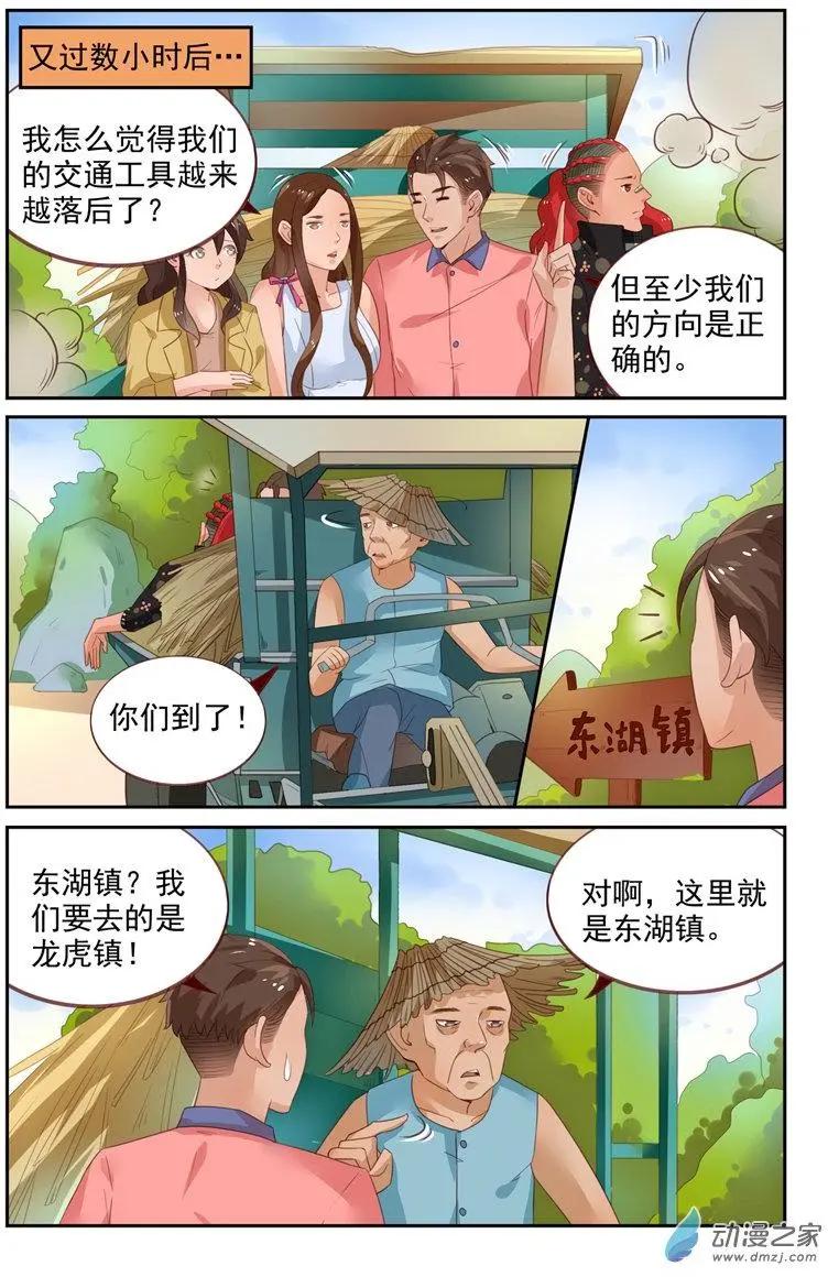 第36回 龙虎镇-第36话