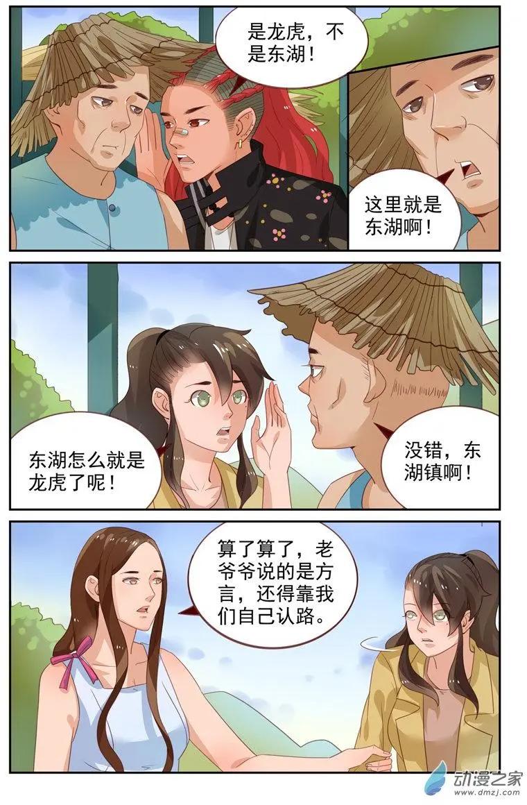 第36回 龙虎镇-第36话