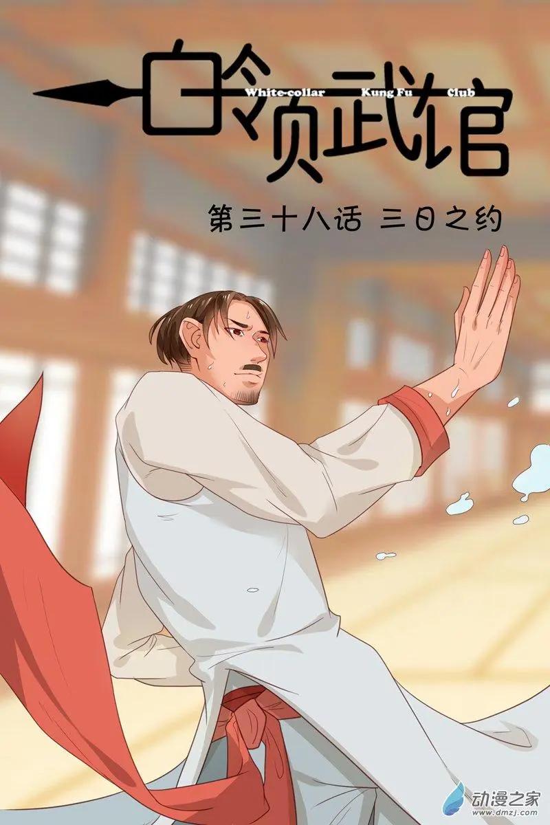 第38回 三日之约-第38话