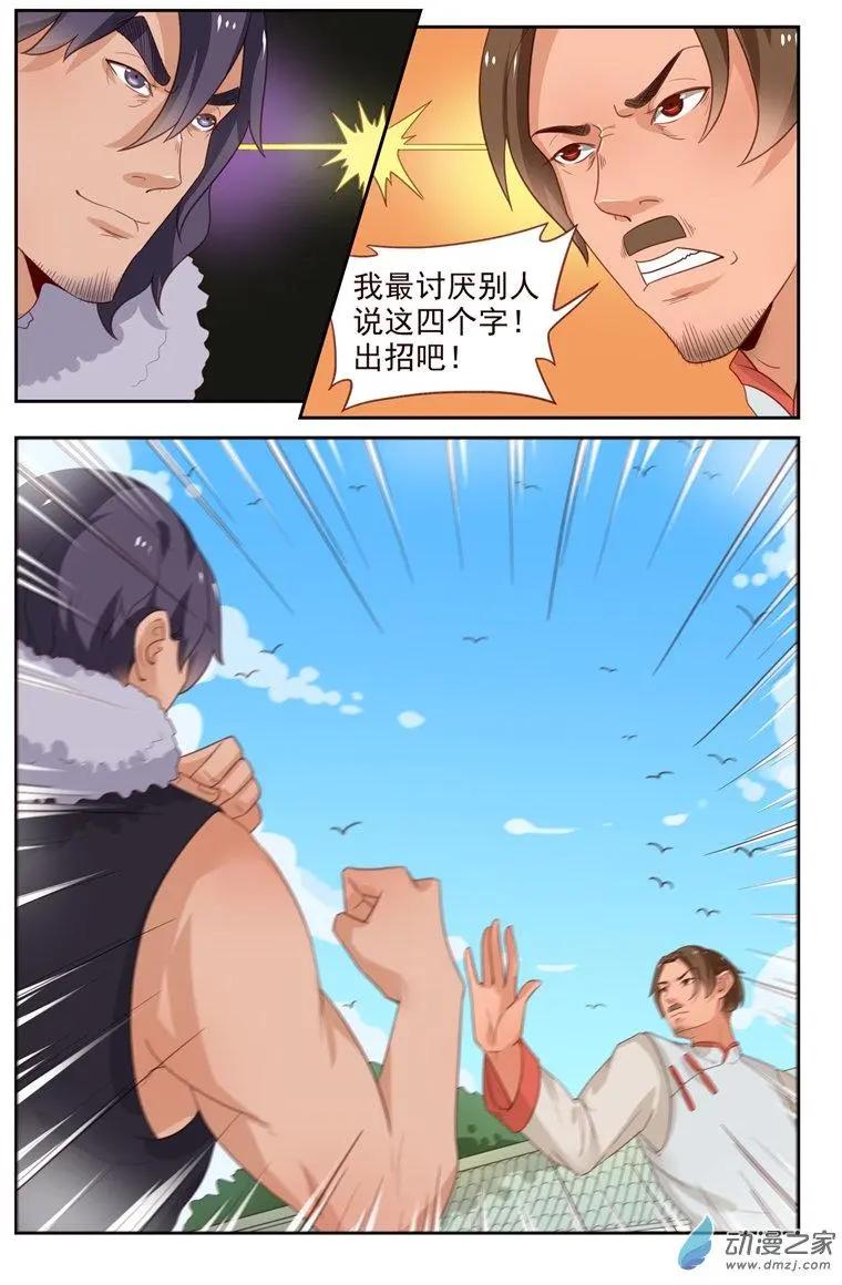 第38回 三日之约-第38话