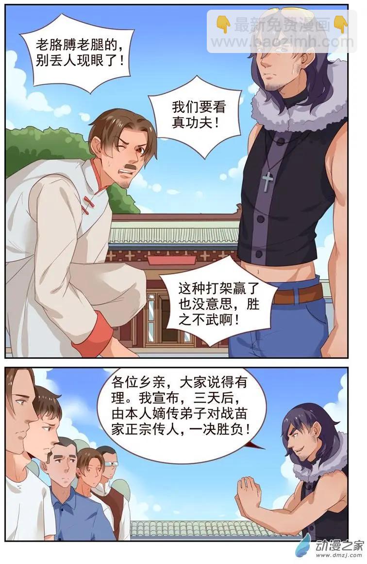 第38回 三日之约-第38话